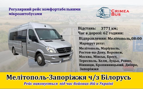 Поїздки Мелітополь-Запоріжжя