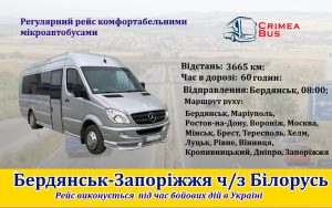 Поїздки Бердянськ-Запоріжжя
