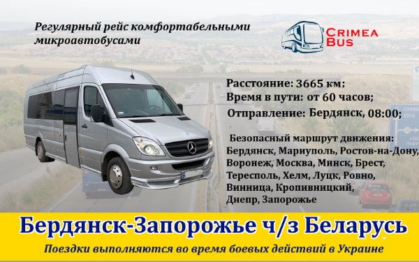 Поездки Бердянск-Запорожье
